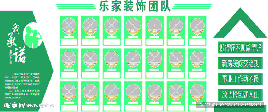 装修团队