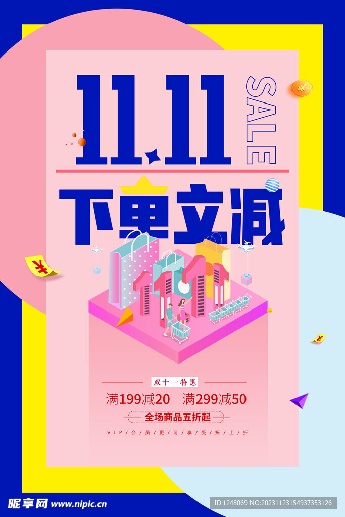 撞色炫彩电商双十一促销海报