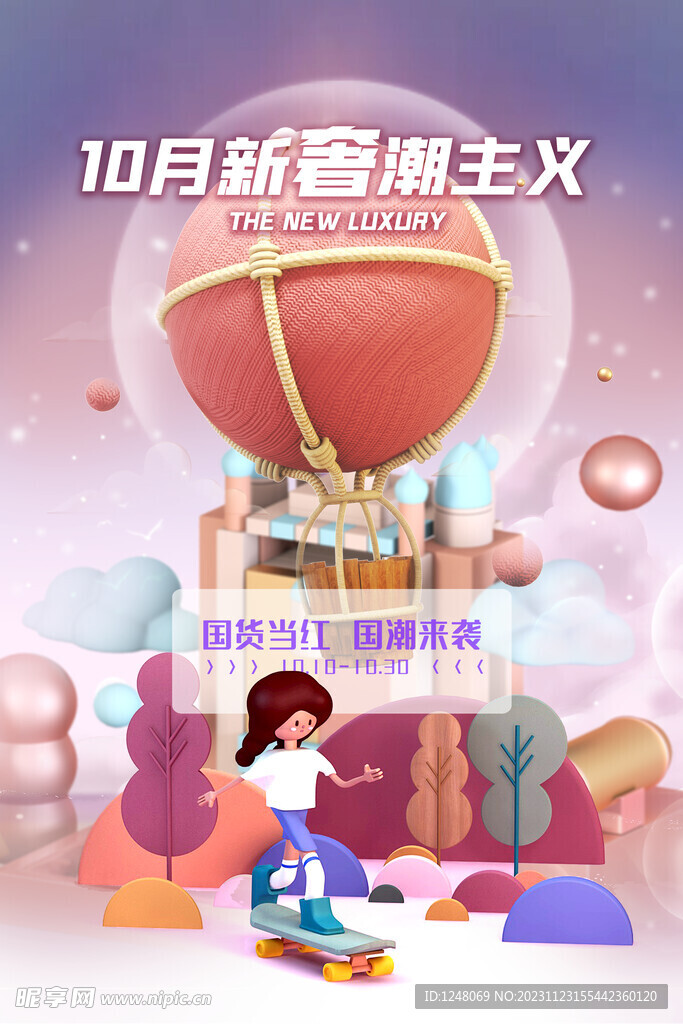 百货创意电商促销海报设计