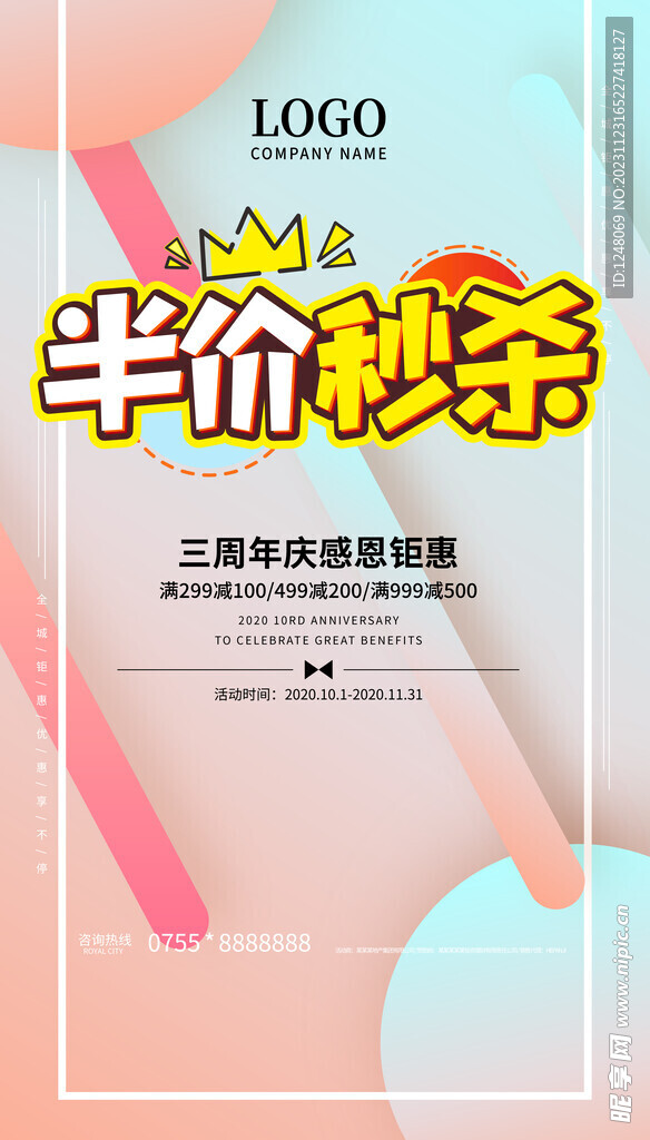 粉色流体抽象波波球促销海报