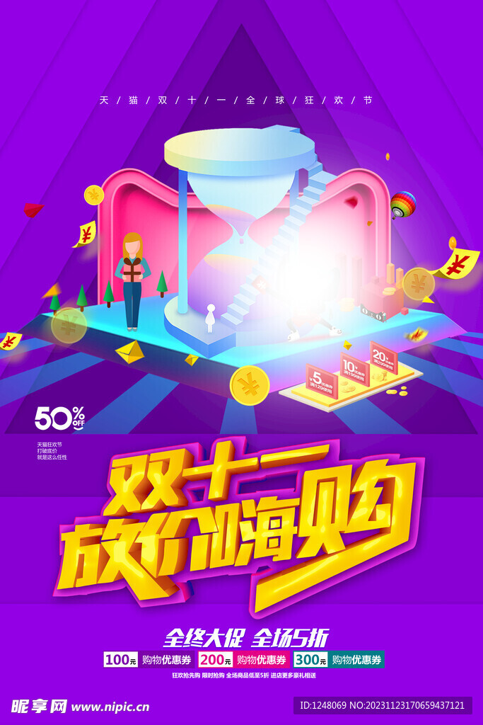 双十一放价嗨购节日促销海报