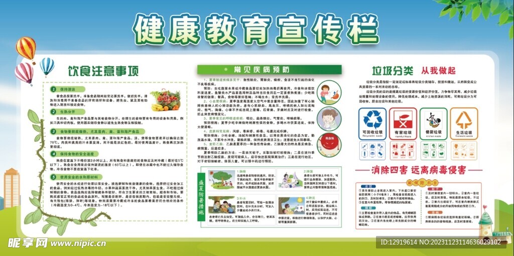 宣传栏健康教育