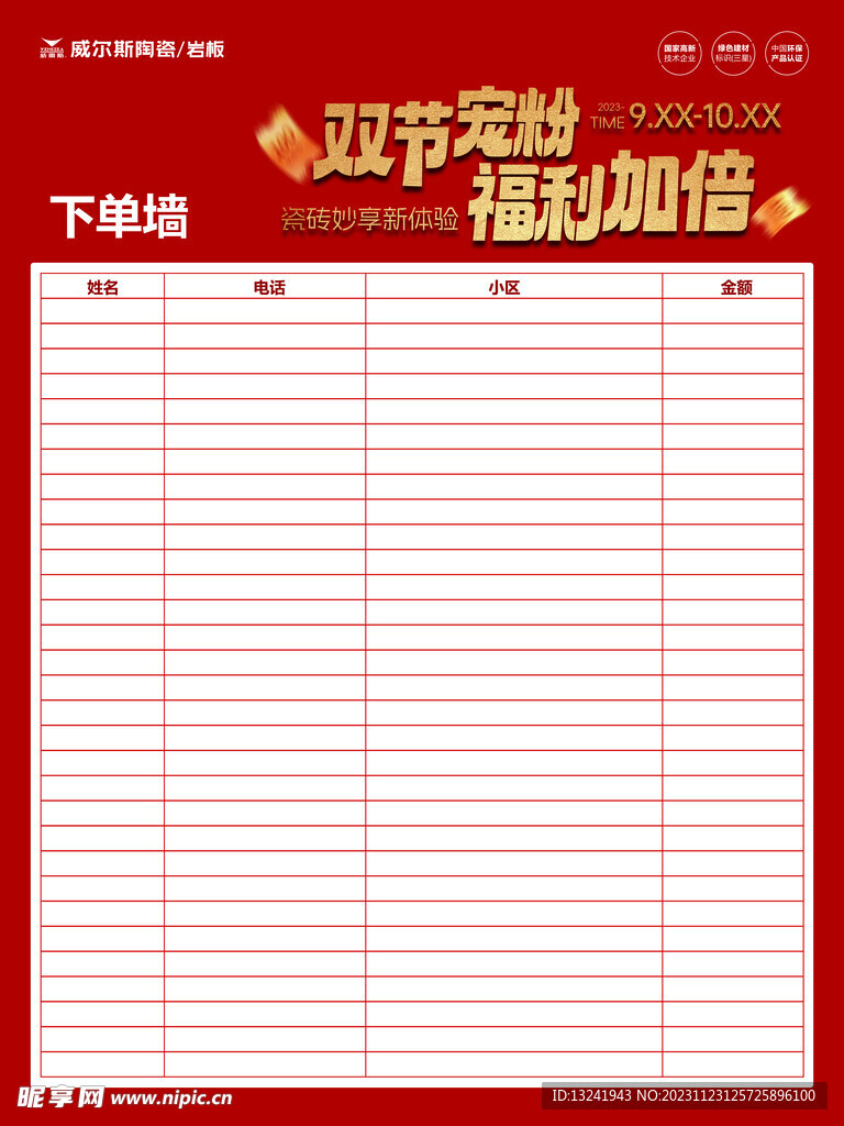 国庆  中秋  双节宠粉