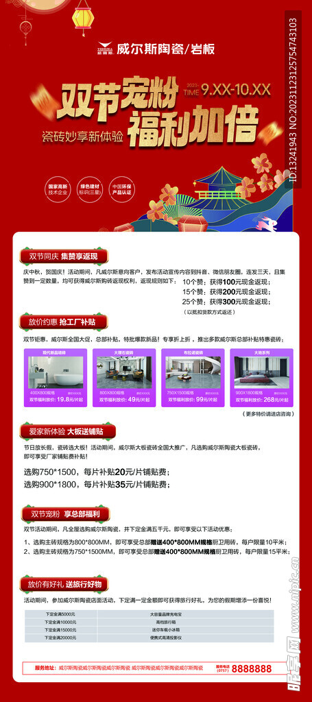 国庆 中秋 展架