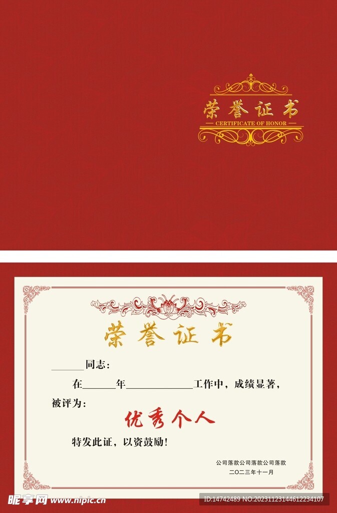 荣誉证书