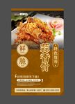 蒜香骨 餐饮海报 美食展板