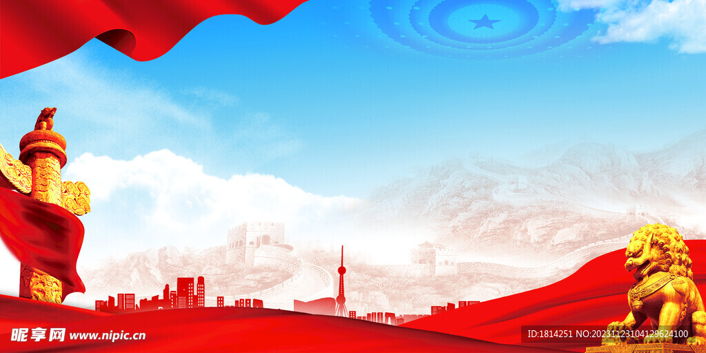 党建背景