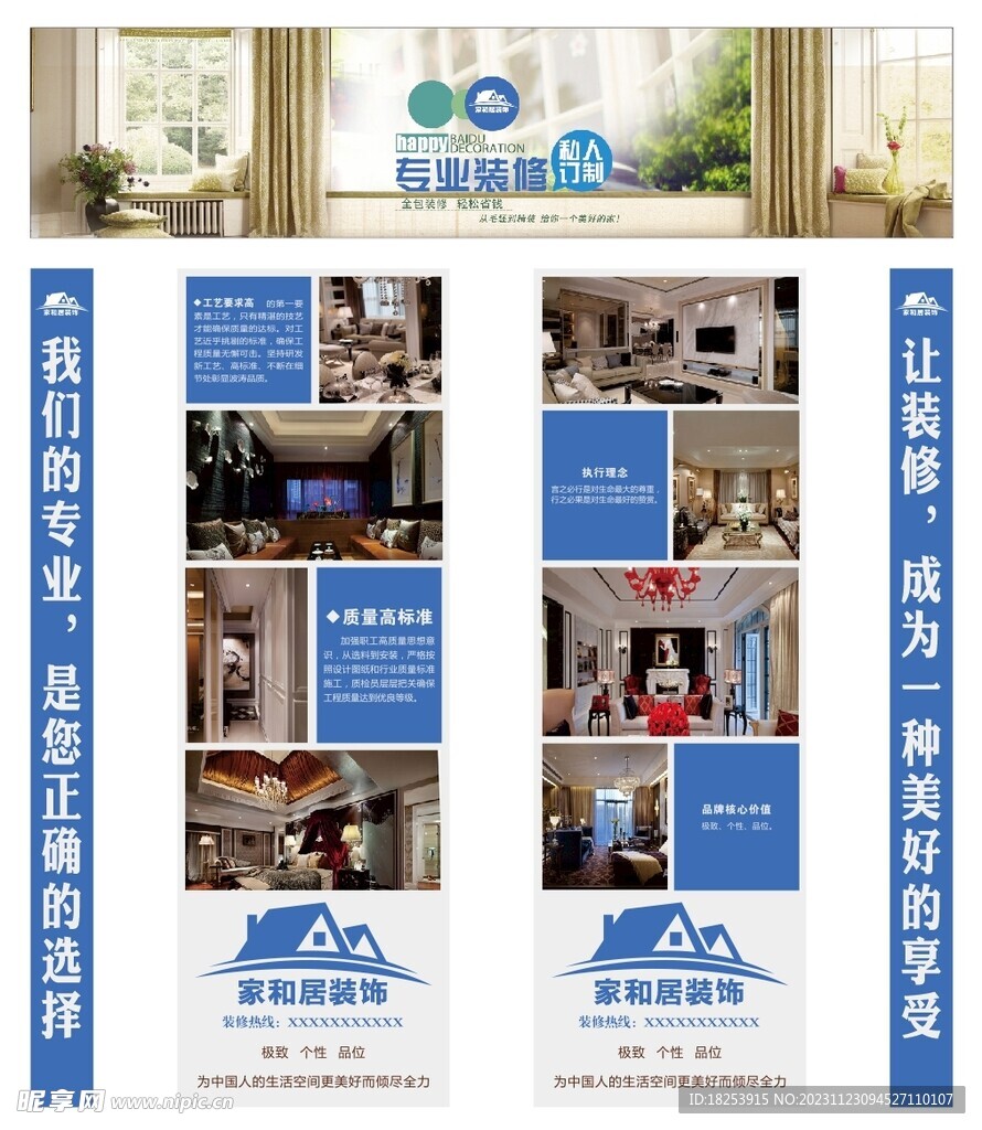 装修海报