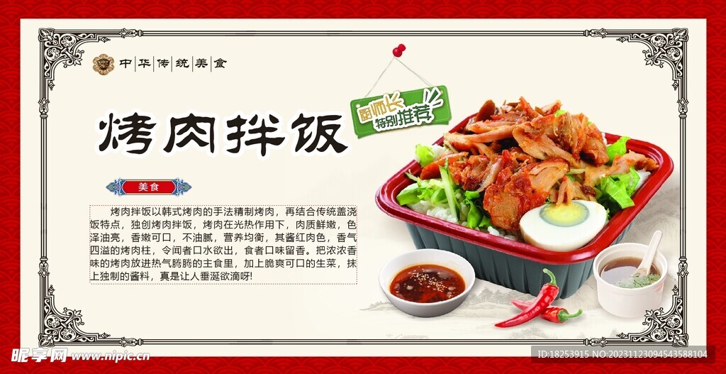 烤肉拌饭海报