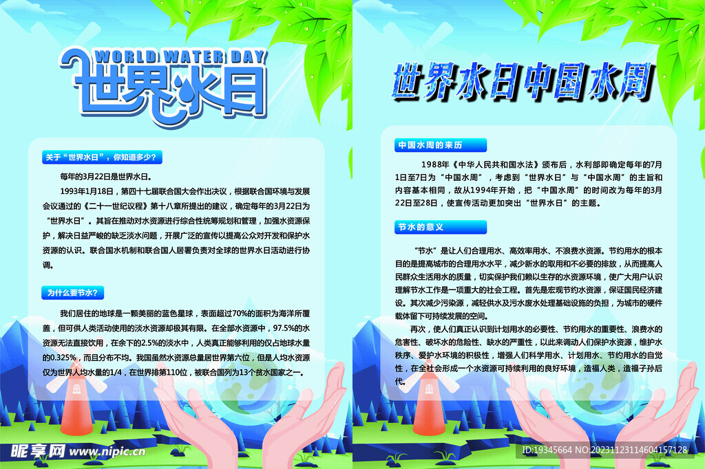 节约用水