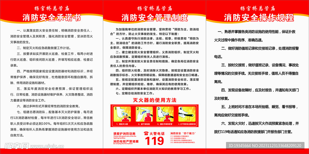 消防安全