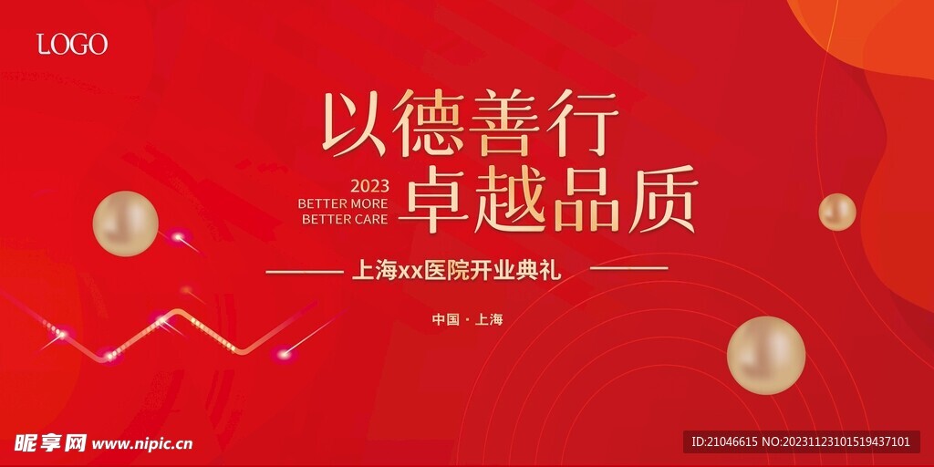 开业典礼主画面