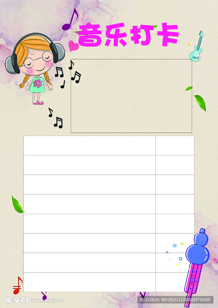 音乐打卡信纸