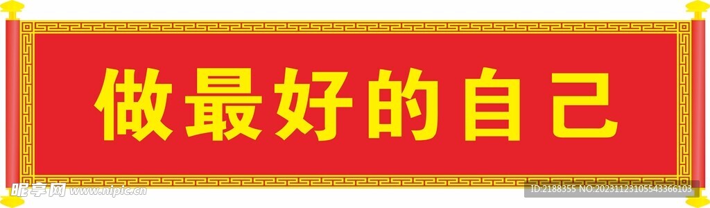 卷轴 手卷