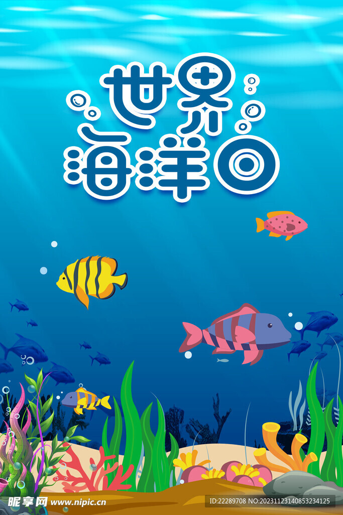 卡通海底