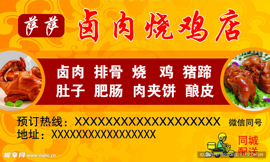 卤肉店烧鸡