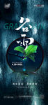 二十四节气谷雨
