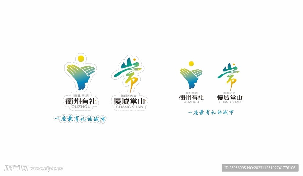 衢州城市名片常山logo
