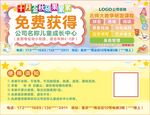 幼儿园体验卡