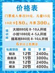 游泳班价格表