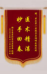 锦旗
