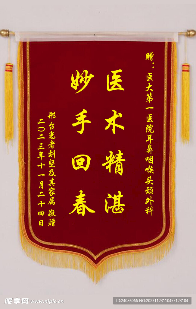 锦旗