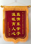 高档锦旗