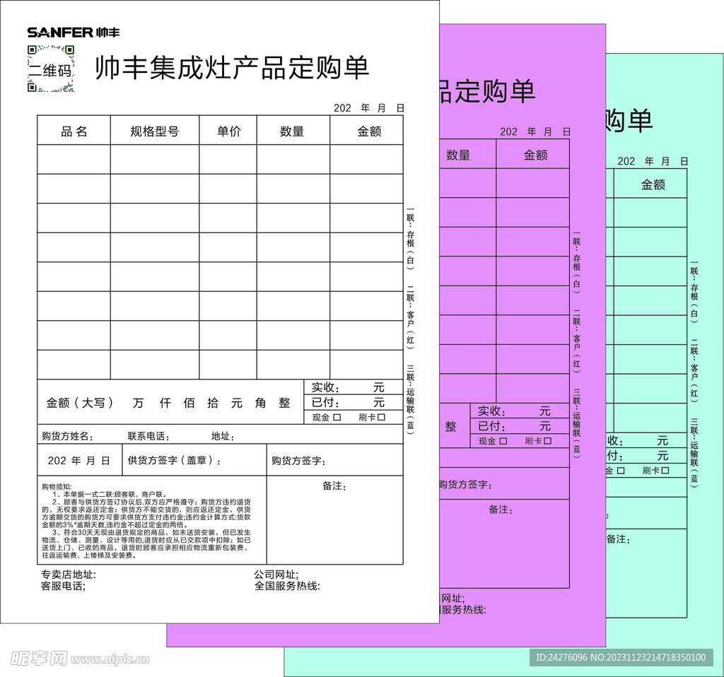 订购单三联单