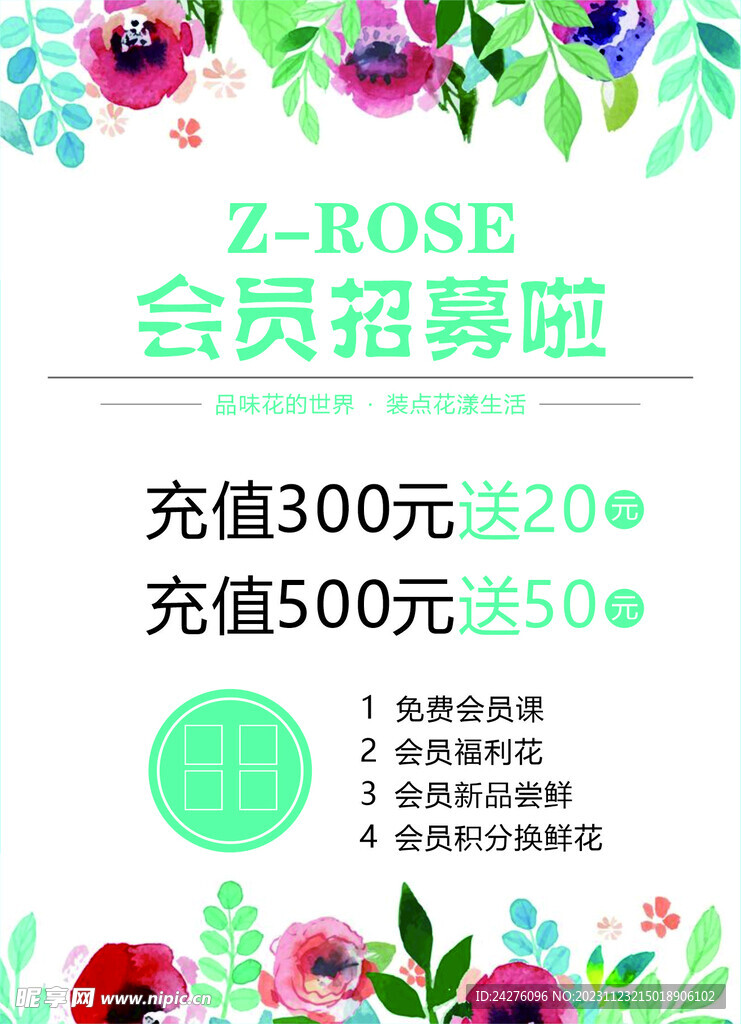 会员招募海报