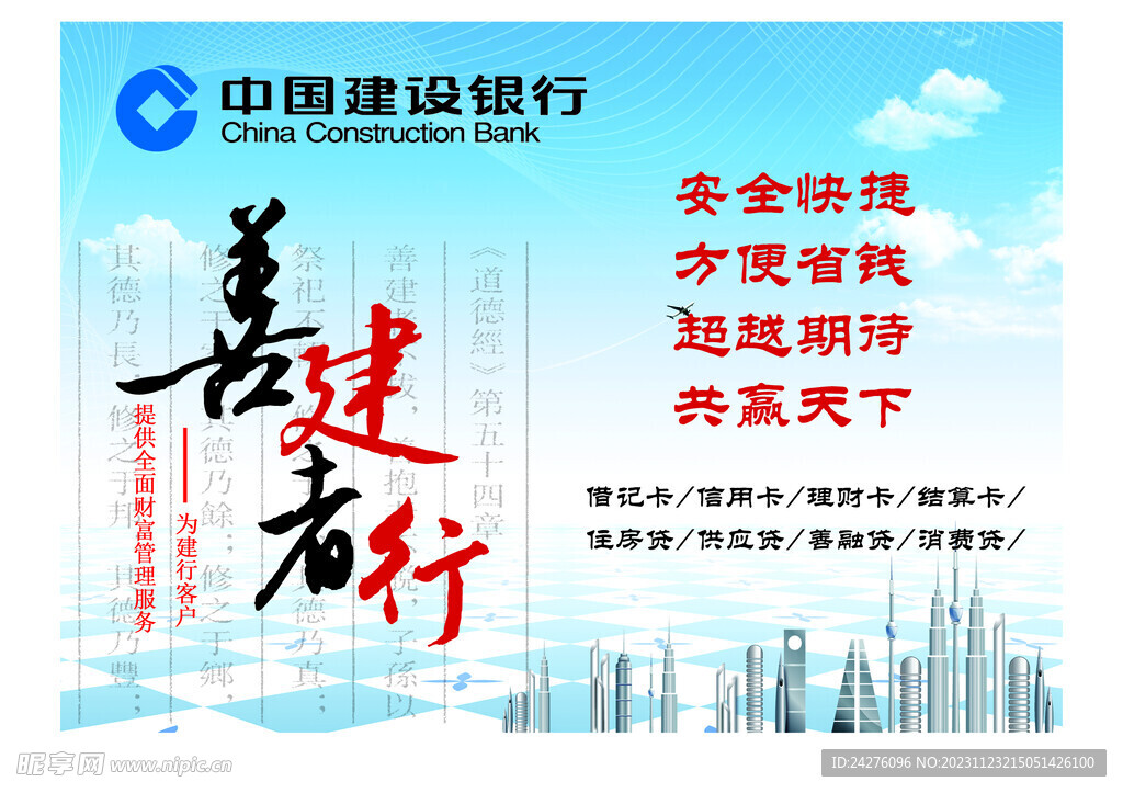 建设银行海报