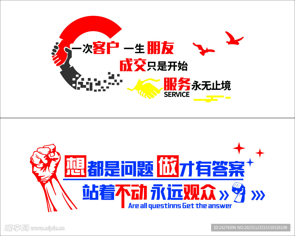 励志标语