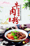 牛肉粉