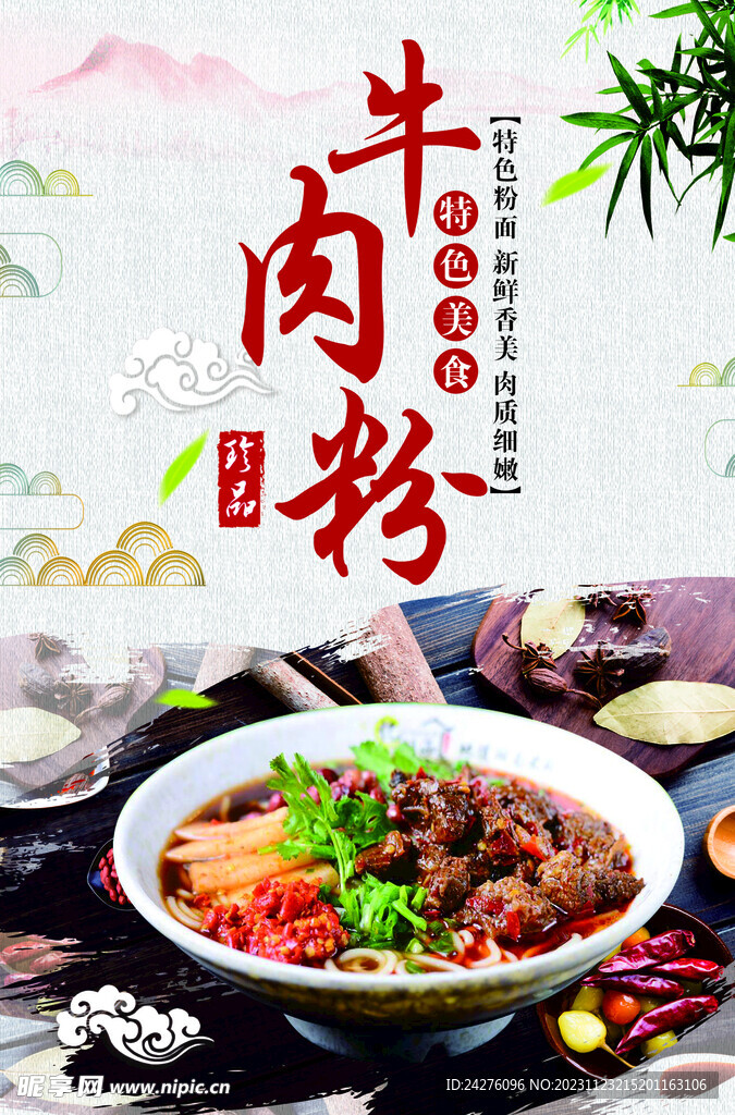 牛肉粉
