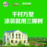 三棵树海报