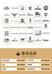 奢侈品logo