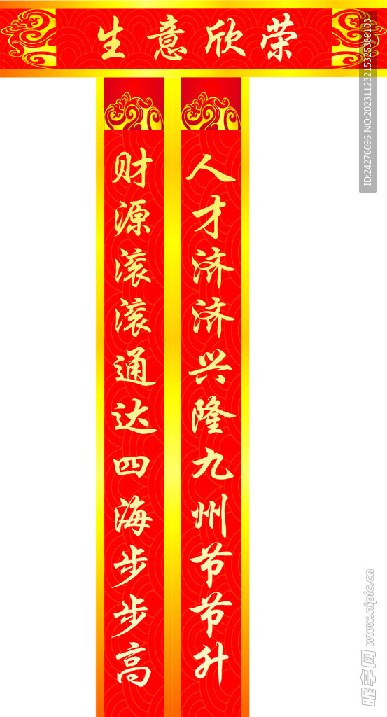 生意对联