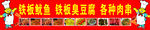 铁板肉串