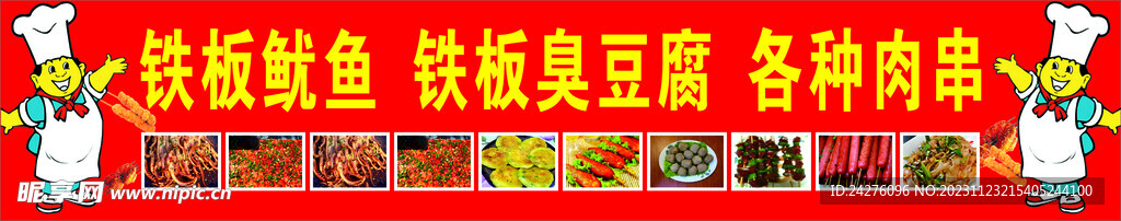 铁板肉串