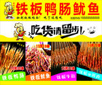 铁板鸭肠鱿鱼吃货请留步
