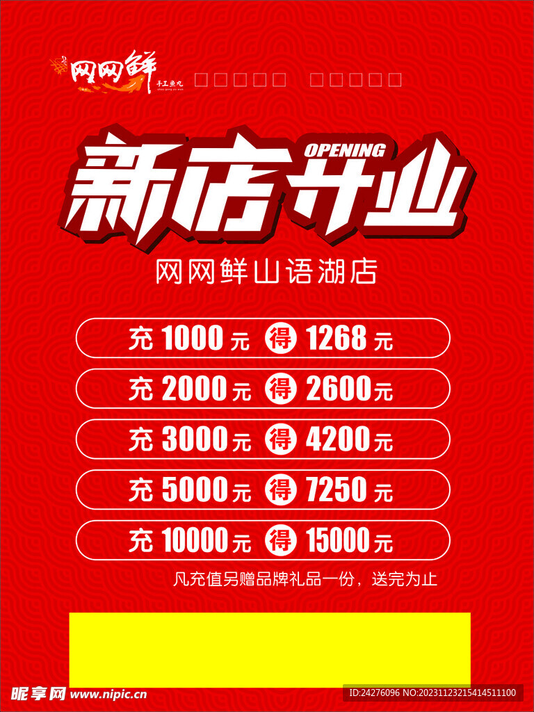 新店开业海报