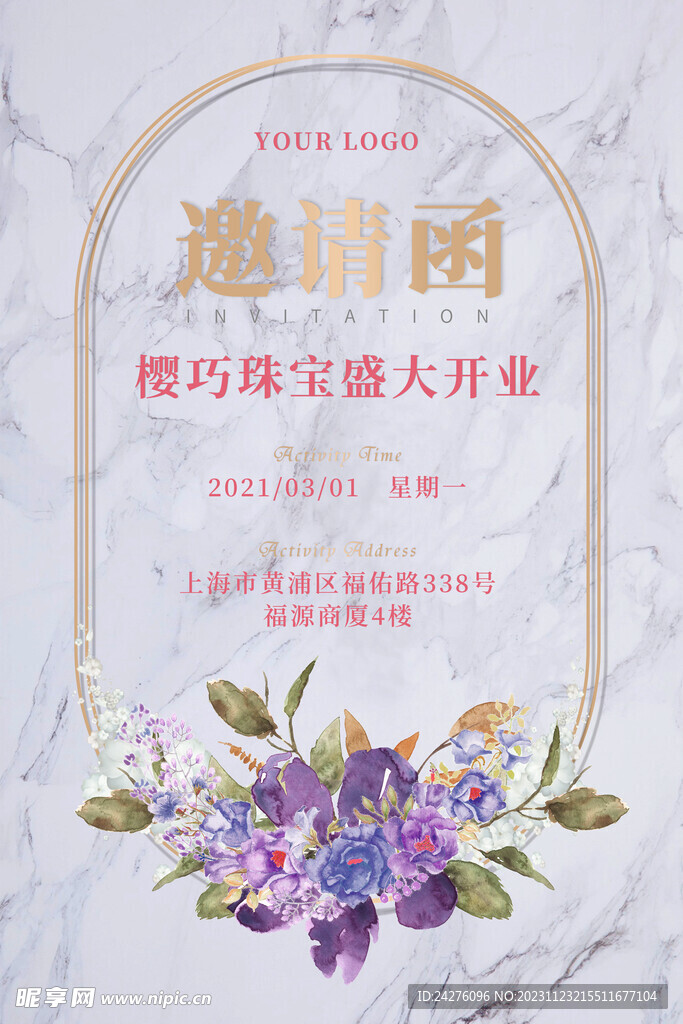 邀请函