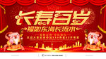 长寿百岁海报