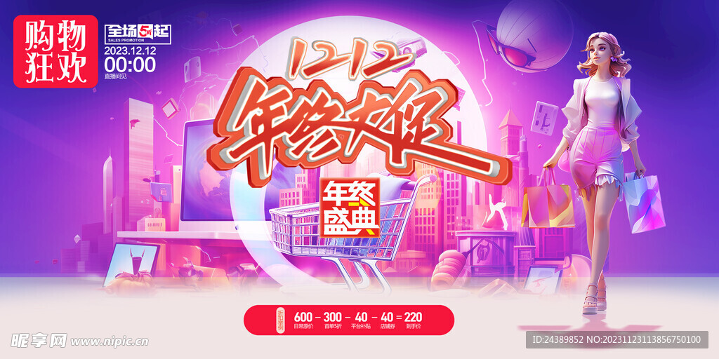 双十二