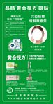 黄金视力眼贴灯箱