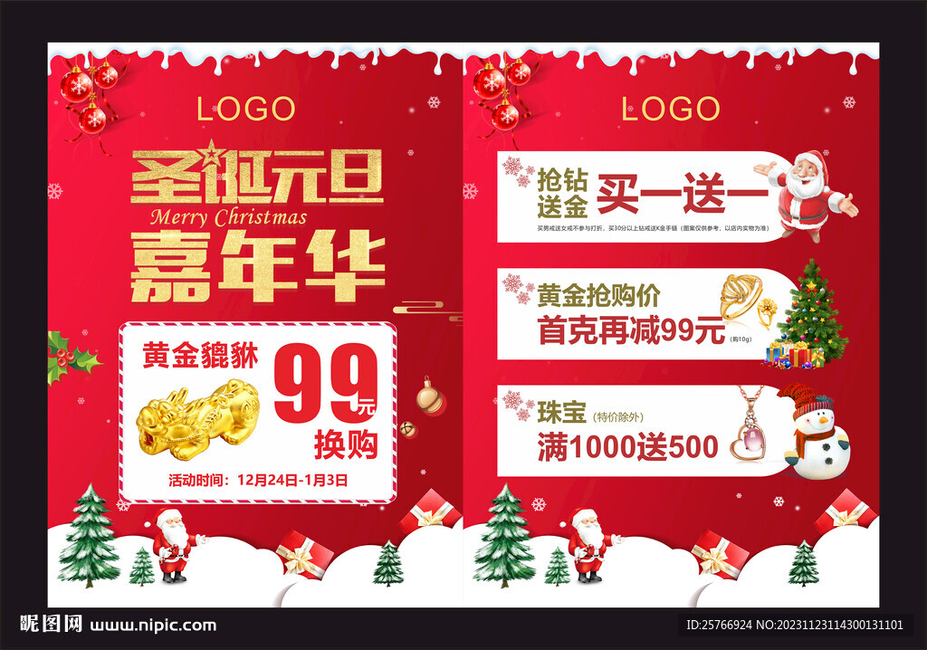 圣诞元旦 双旦 珠宝黄金图片