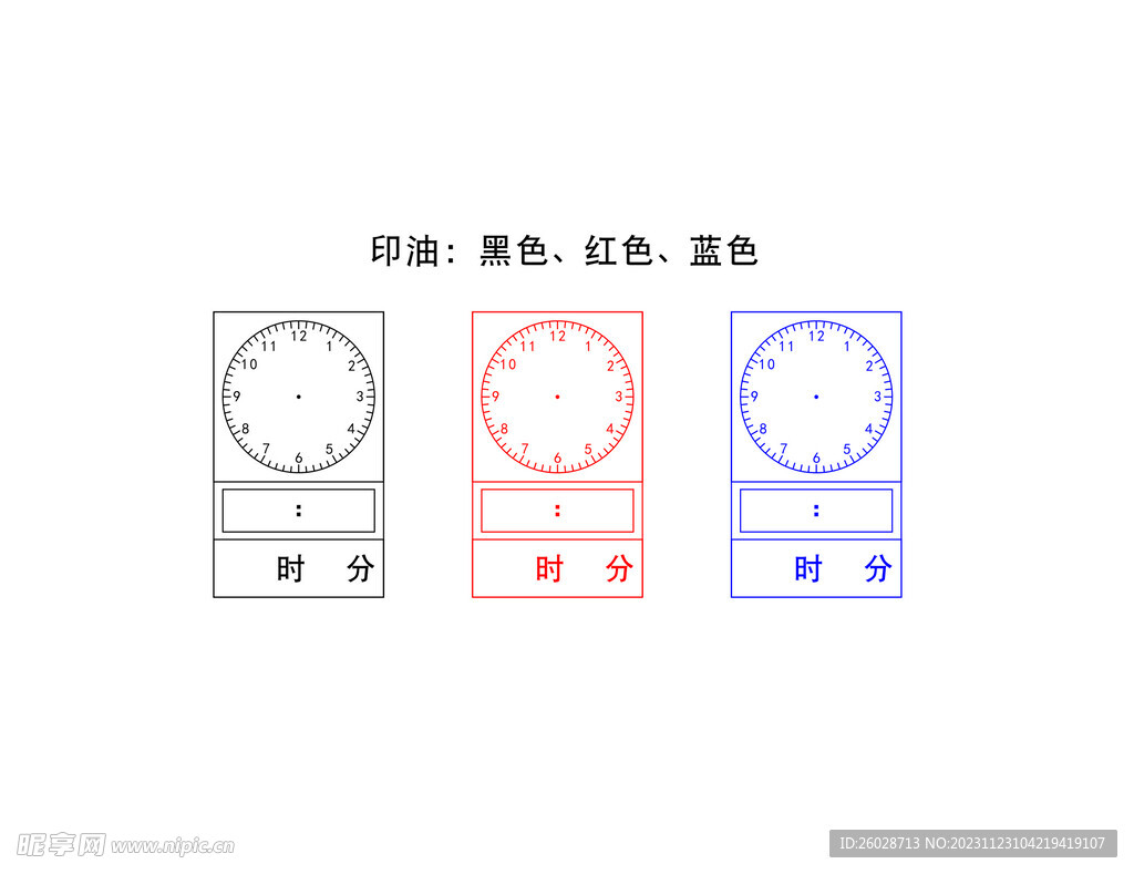 时钟图案印章三色