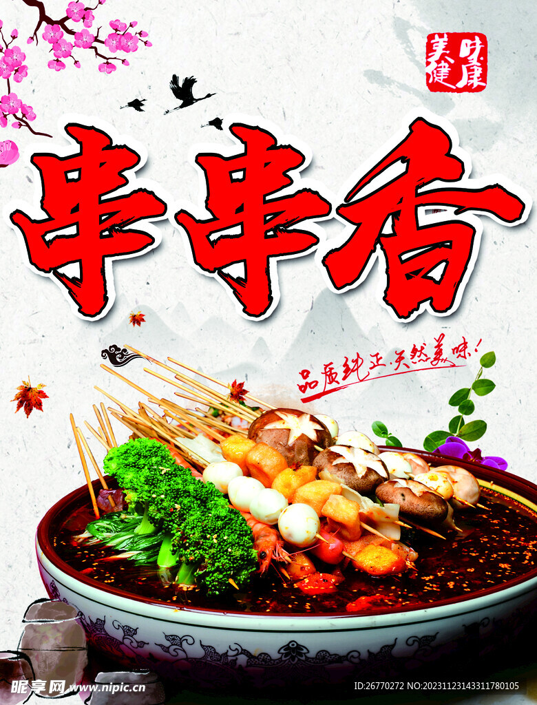 火锅串串
