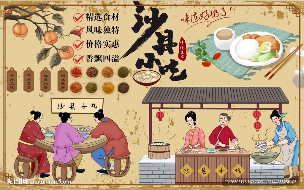 沙县小吃