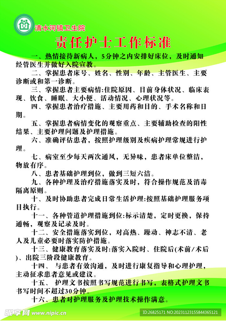 医院制度