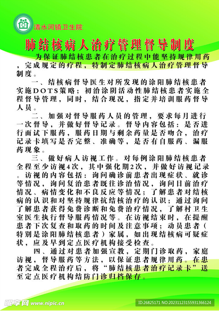 结核制度
